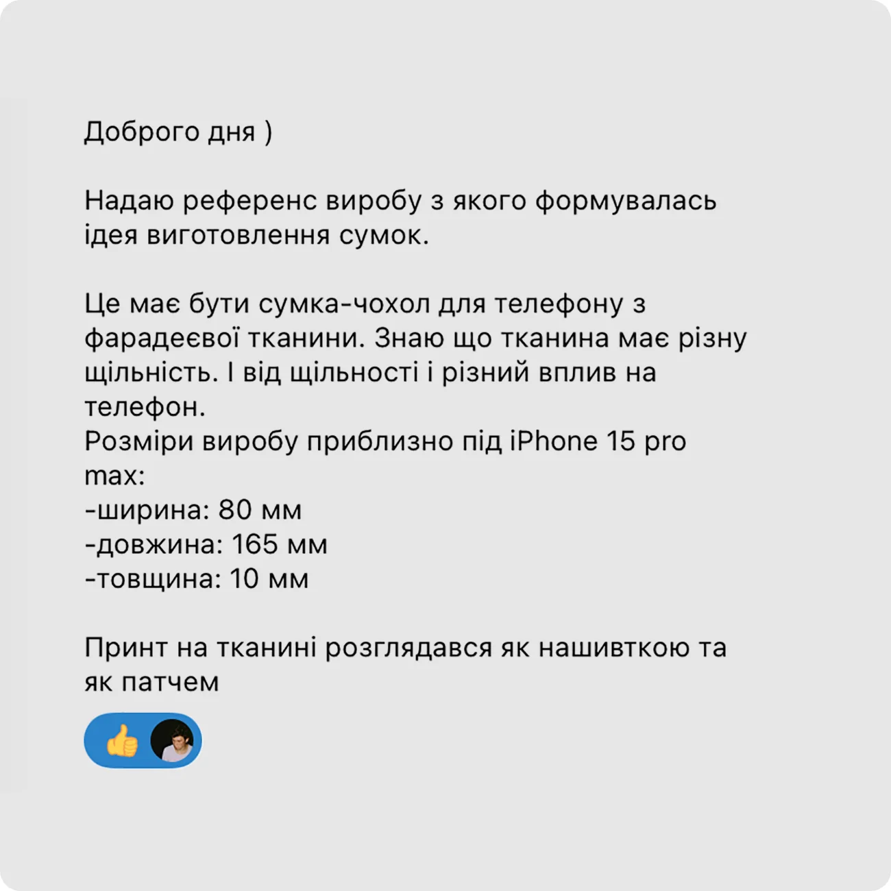 Запит клієнта Molfar: референс і розміри під iPhone 15 Pro Max — 80 × 165 × 10 мм